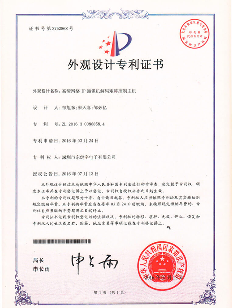 高清网络解码IP摄像机解码矩阵节造主机