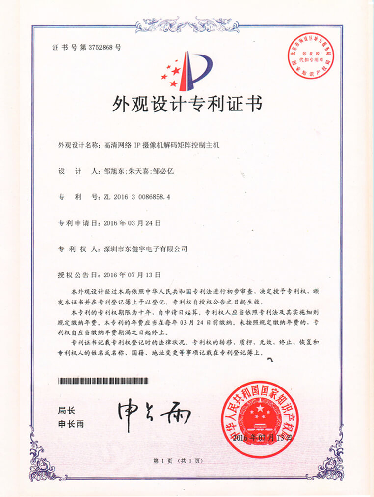 高清网络IP摄像机解码矩阵节造主机