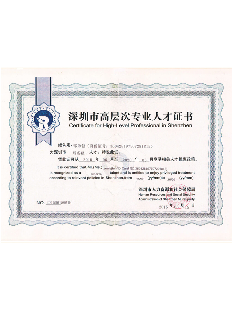 丽江市高档次专业人才证书