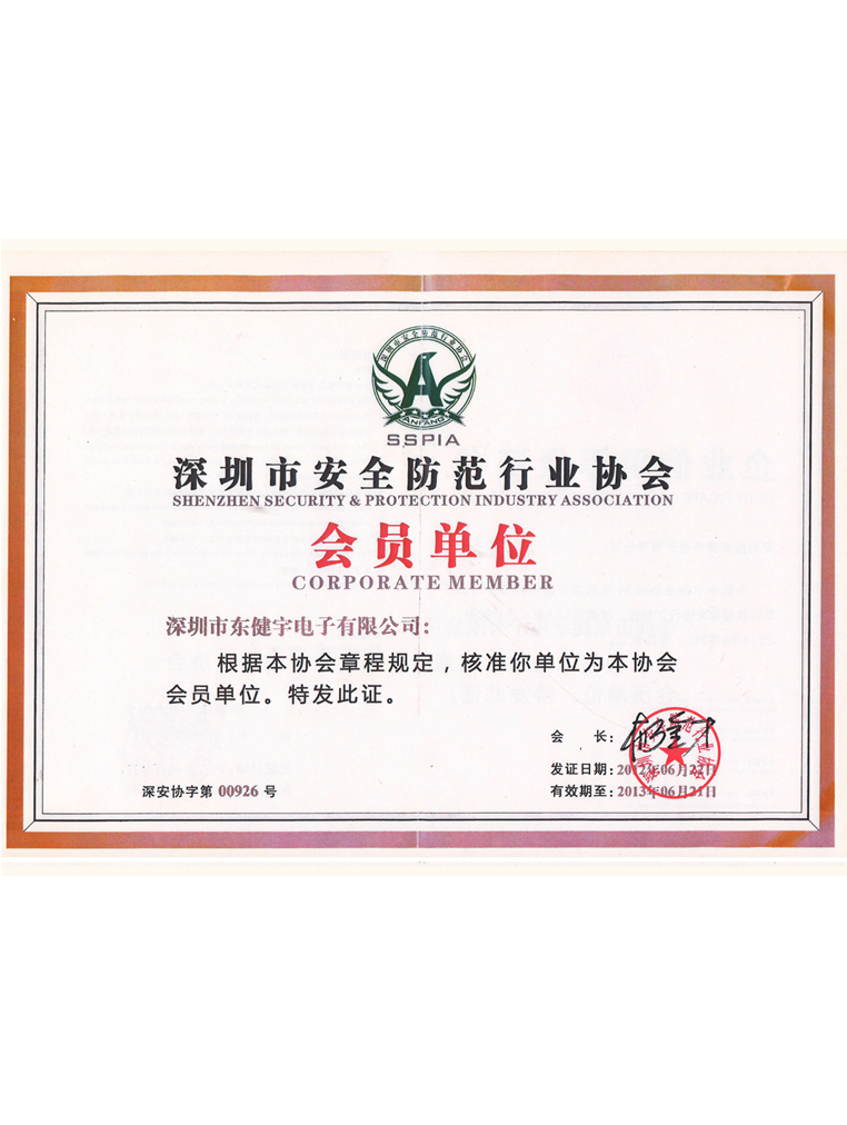 丽江市安全行业防备协会