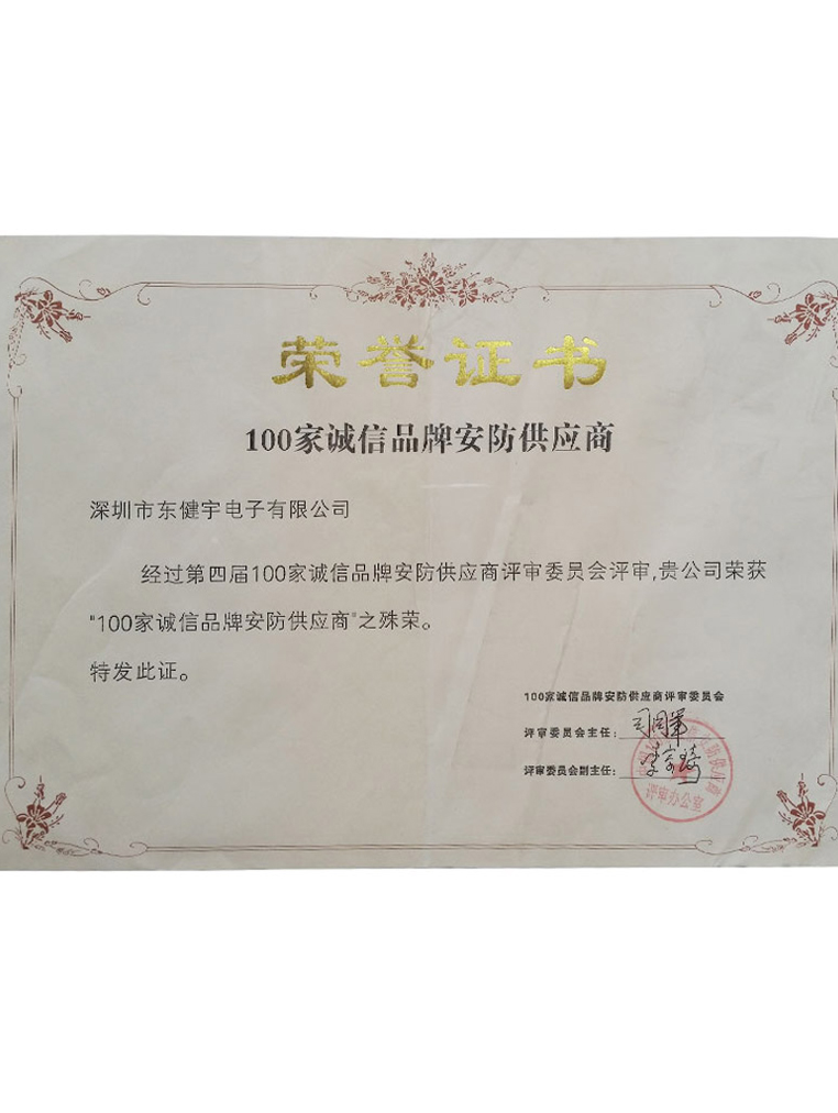 荣誉-安然城市建设推荐品牌证书