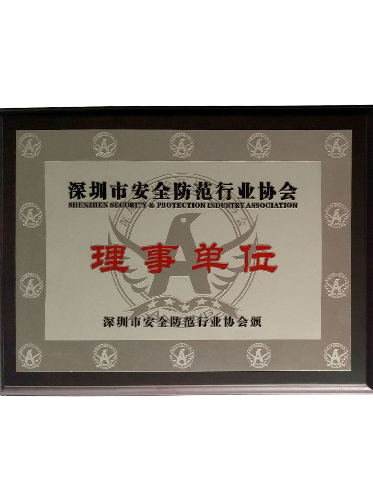 荣誉-丽江市安防协会会员单元