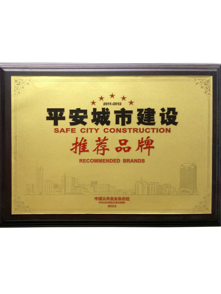荣誉-安然城市建设推荐品牌