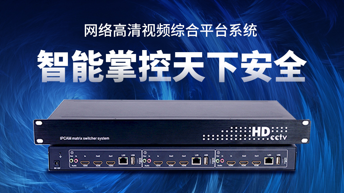 网络高清视频编解码器