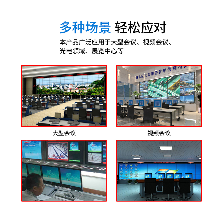大屏拼接4k超高清无缝中控会议混合矩阵