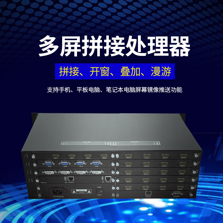 高清网络拼接处置器和4K高清视频矩阵切换主机