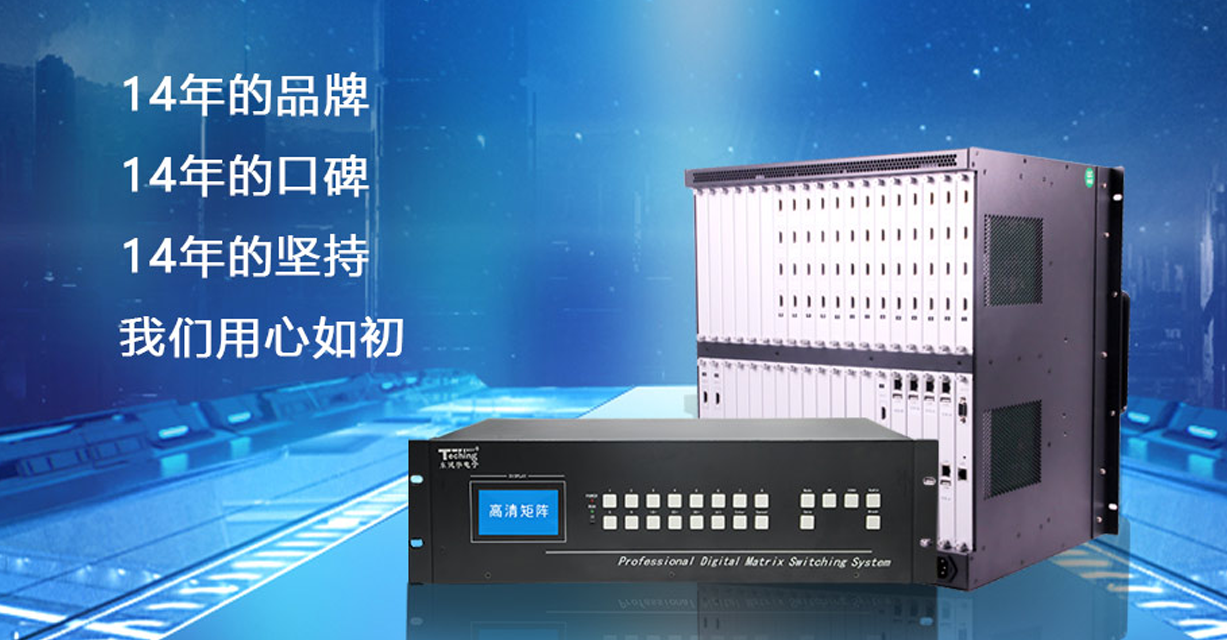  k8凯发电子专一音视频传输设备解决规划厂家