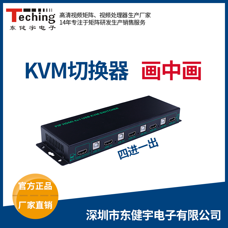 迷你型高清四画面宰割器