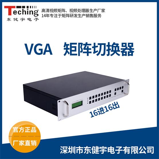 8进16出VGA矩阵切换器 8进16出VGA矩阵切换器