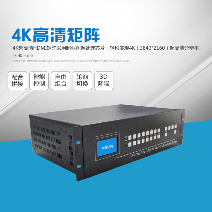 无缝4K高清拼接矩阵