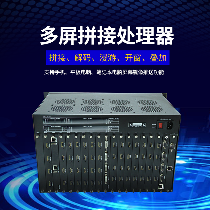 解码拼接处置器