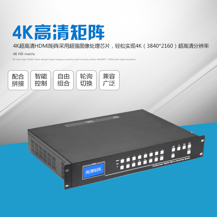 V5版4K超高清矩阵