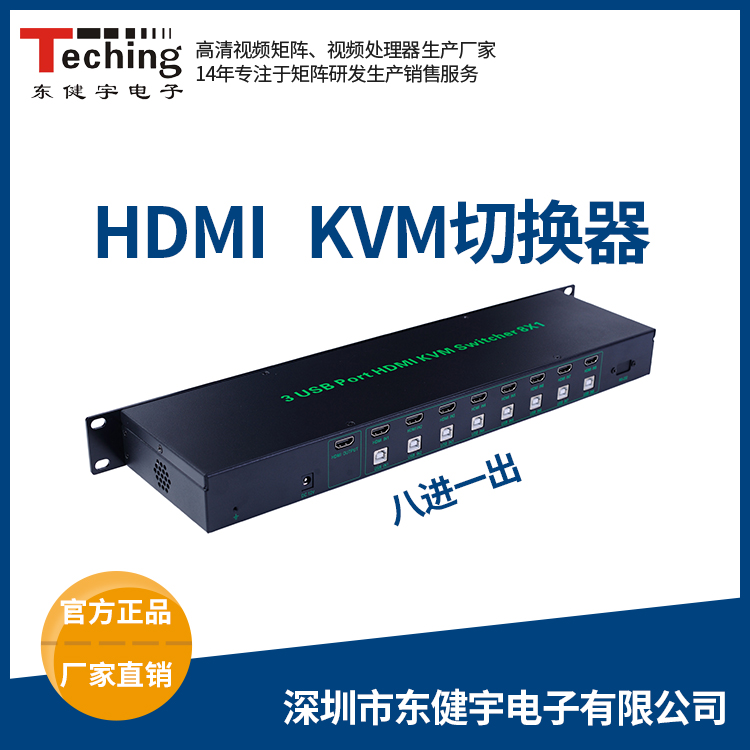 HDMI切换器