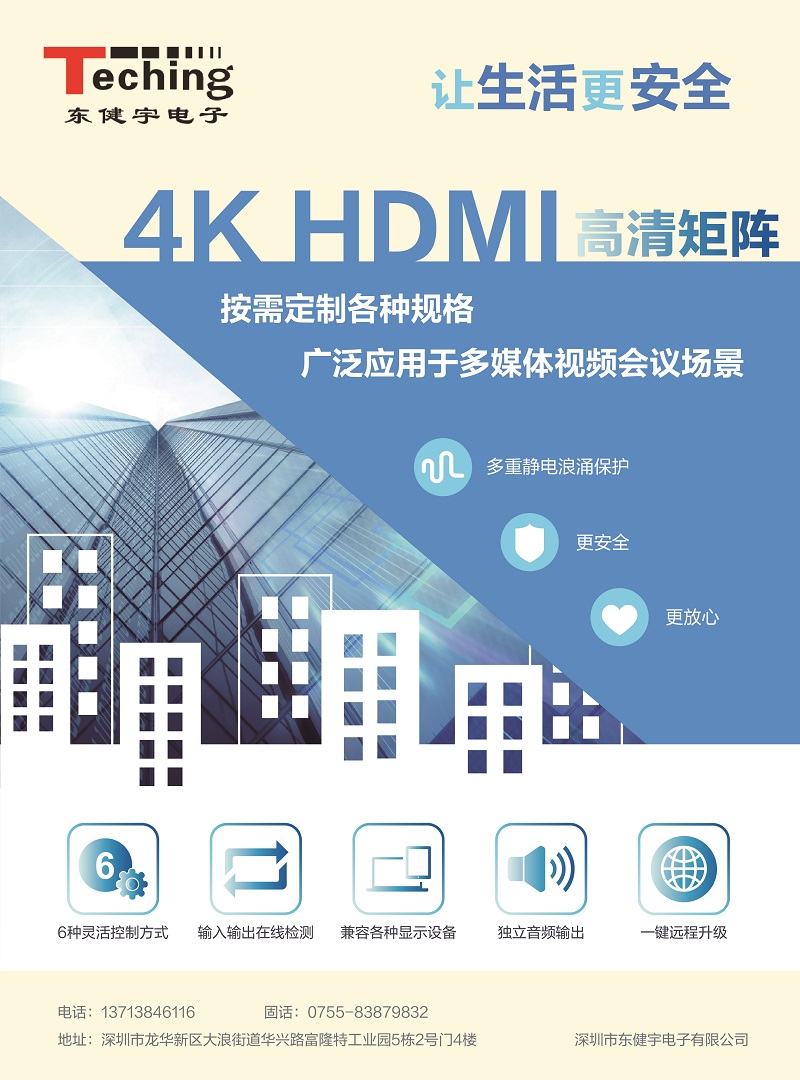 高清矩阵