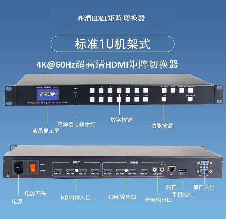 高清HDMI矩阵切换器 高清HDMI矩阵切换器