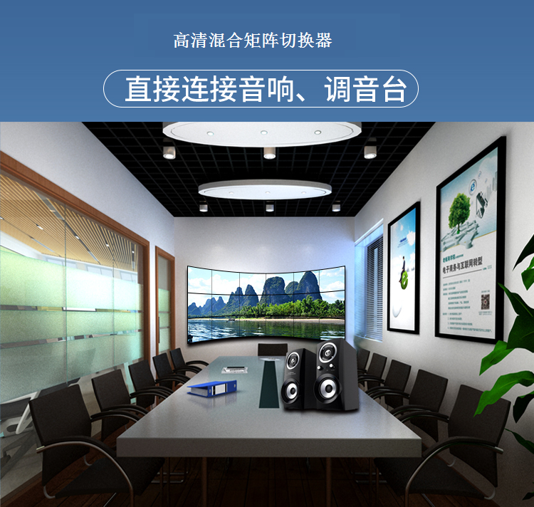 高清混合矩阵切换器