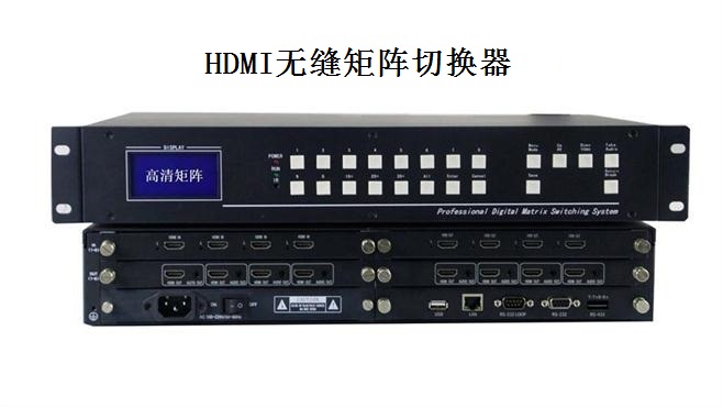 HDMI无缝矩阵切换器