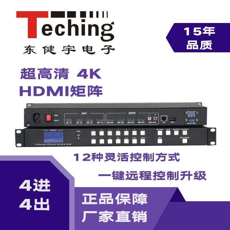 会议音视频矩阵切换器 无缝矩阵 HDMI矩阵切换器 会议音视频矩阵切换器 无缝矩阵 HDMI矩阵切换器