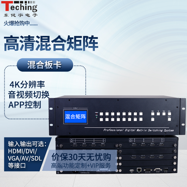 高清混合矩阵切换器 高清混合矩阵切换器