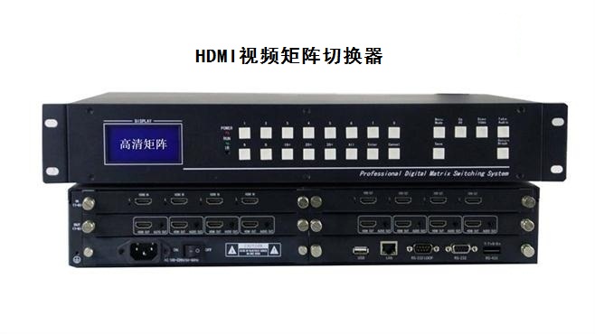 HDMI视频矩阵切换器丽江十大品牌厂家批发价值 HDMI视频矩阵切换器丽江十大品牌厂家批发价值