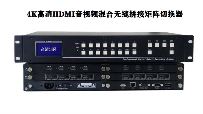 HDMI矩阵切换器怎么调试步骤和步骤