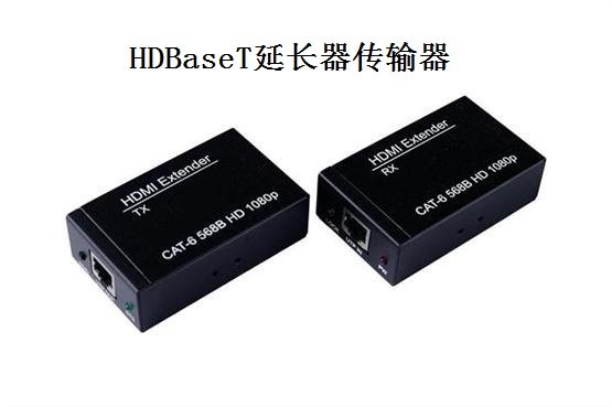 100米HDMI HDBaseT耽搁器传输器